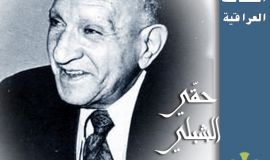 شصيات عراقية